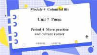 牛津版 (深圳&广州)七年级下册Unit 7 Poems获奖课件ppt