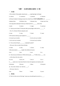 2023年中考英语一轮复习专项练习：专题一 名词代词综合训练（C卷）