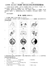 天津市和平区汇文中学 2022-2023 学年九年级上学期期末质量调查英语试卷 (含答案)