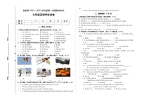吉林省松原市前郭县2022-2023学年上学期九年级英语期末试卷（PDF版含答案，含听力原文，无音频）