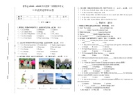 吉林省松原市前郭县2022-2023学年上学期八年级英语期末试卷（含答案