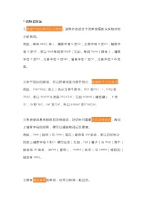 初一英语上册：单词记忆方法