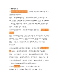 初一英语上册：单词的9个记忆方法