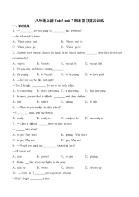 Unit5-unit7期末复习拔高训练题2022-2023学年人教版英语八年级上册