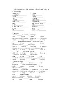 2022-2023学年人教新目标英语八年级上寒假作业(一)(无答案)