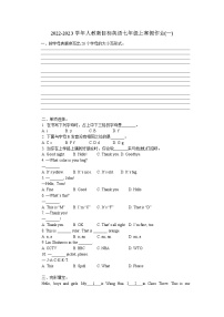 2022-2023学年人教新目标英语七年级上寒假作业(一)(无答案)