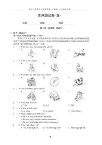 江苏地区译林版同步配套试卷七年级上册期末测试卷(B)（译林版，含答案）