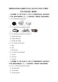 安徽省宿州市砀山县铁路中学2022-2023学年八年级上学期第一次月考英语试卷(含答案)