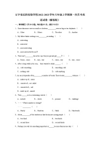 辽宁省沈阳实验学校2022-2023学年八年级上学期第一次月考英语试卷(含答案)