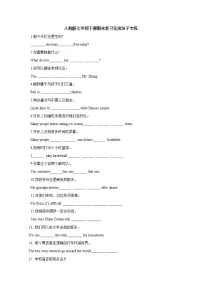 人教版英语七年级下册期末复习完成句子专练