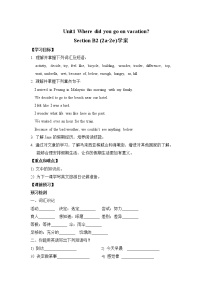 初中英语人教新目标 (Go for it) 版八年级上册Unit 1 Where did you go on vacation?Section B导学案