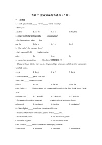2023年中考英语一轮复习专项练习：专题三 数词冠词综合训练（C卷）