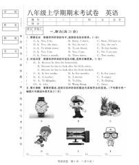 吉林省松原市2022-2023学年上学期八年级英语期末试卷（PDF版含答案，含听力原文，无音频）