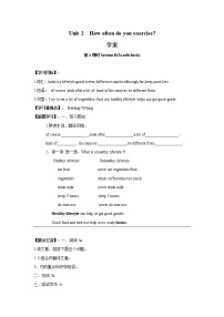 英语人教新目标 (Go for it) 版Unit 2 How often do you exercise?Section B学案