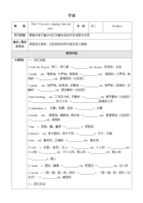 人教新目标 (Go for it) 版Section A导学案