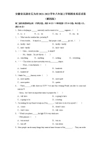 安徽省芜湖市无为市2021-2022学年八年级上学期期末英语试卷