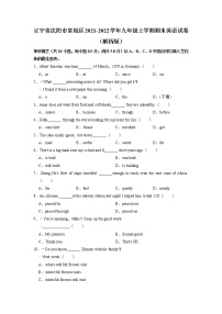 辽宁省沈阳市皇姑区2021-2022学年九年级上学期期末英语试卷