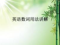 中考英语数词讲解ppt课件