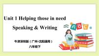 初中英语牛津版 (深圳&广州)八年级下册Unit 1 Helping those in need一等奖教学ppt课件