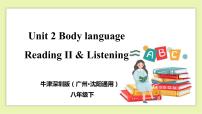 牛津版 (深圳&广州)Unit 2 Body language完整版教学ppt课件