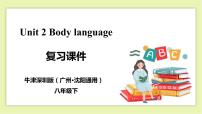 初中英语牛津版 (深圳&广州)八年级下册Unit 2 Body language精品ppt课件