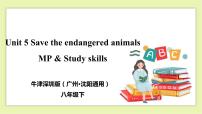 牛津版 (深圳&广州)八年级下册Unit 5 Save the endangered animals一等奖教学课件ppt