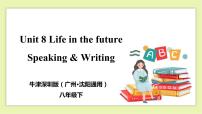 初中英语牛津版 (深圳&广州)八年级下册Unit 8 Life in the future获奖教学ppt课件