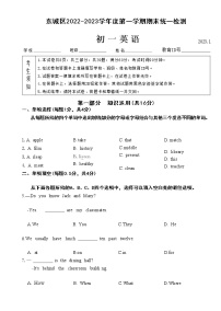 北京市东城区2022-2023学年七年级上学期期末统一检测英语试卷(含答案)