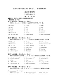 重庆南开中学2022-2023学年七年级上学期期末质量检测英语试卷(含答案)