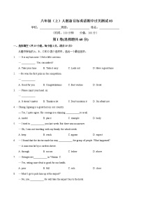 八年级英语（人教新目标）上学期期中复习（试题+答案版）