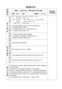 初中英语牛津译林版八年级上册Self-assessment教案及反思