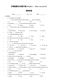 外研版英语七年级下册Module 2  What can you do模块检测