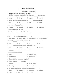 人教英语8年级上册·B期末培优测试