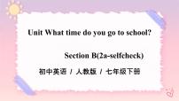人教新目标 (Go for it) 版七年级下册Section B评优课课件ppt
