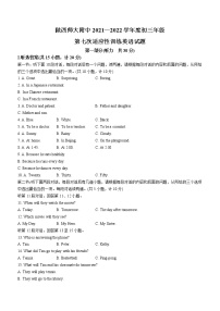 2022年陕西省西安市陕西师范大学附属中学中考七模英语试题(含答案)