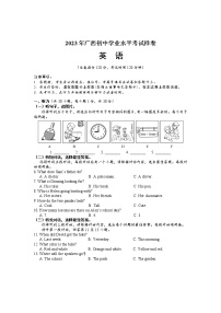 2023年广西初中学业水平考试英语试题样卷 (含答案)