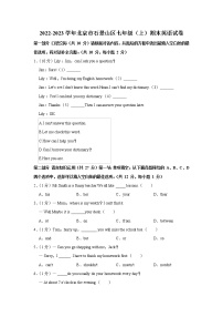 北京市石景山区2022-2023学年七年级上学期期末英语试卷(含答案)