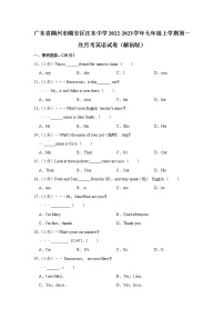 广东省潮州市潮安区江东中学2022-2023学年七年级上学期第一次月考英语试卷(含答案)