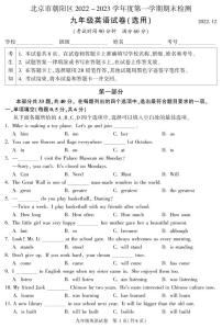 北京市朝阳区2022-2023学年度第一学期期末检测九年级英语试卷含答案