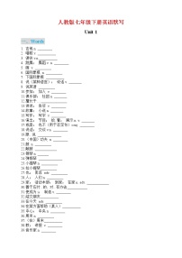 人教版七年级下册英语默写单