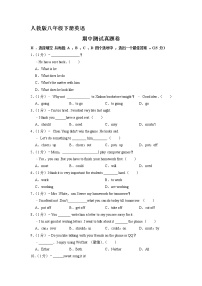 人教版八年级下册英语期中真题卷04（含答案）