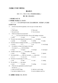 人教版八年级下册英语期末练习05