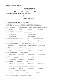 人教版八年级下册英语期末模拟检测试卷02