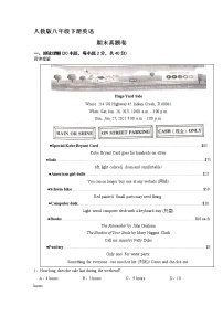 人教版八年级下册英语期末真题卷01