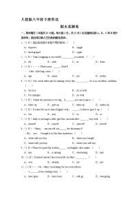 人教版八年级下册英语期末真题卷02