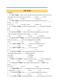 15 主谓一致专练 -中考英语语法专题精讲精练