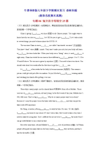【查缺补漏】专题06 短文首字母填空25篇（名校最新期末真题）七年级英语下学期期末复习（牛津译林版）