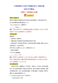 【查缺补漏】专题07 句型转换120题（知识点全覆盖）七年级英语下学期期末复习（牛津译林版）