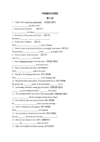 【期末复习冲刺满分百题斩】第5斩 改写句子（句型转换）100题七年级英语下学期（牛津译林版）