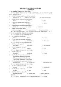 南阳市实验学校2022年秋期期末综合能力测试九年级英语试题（无答案）